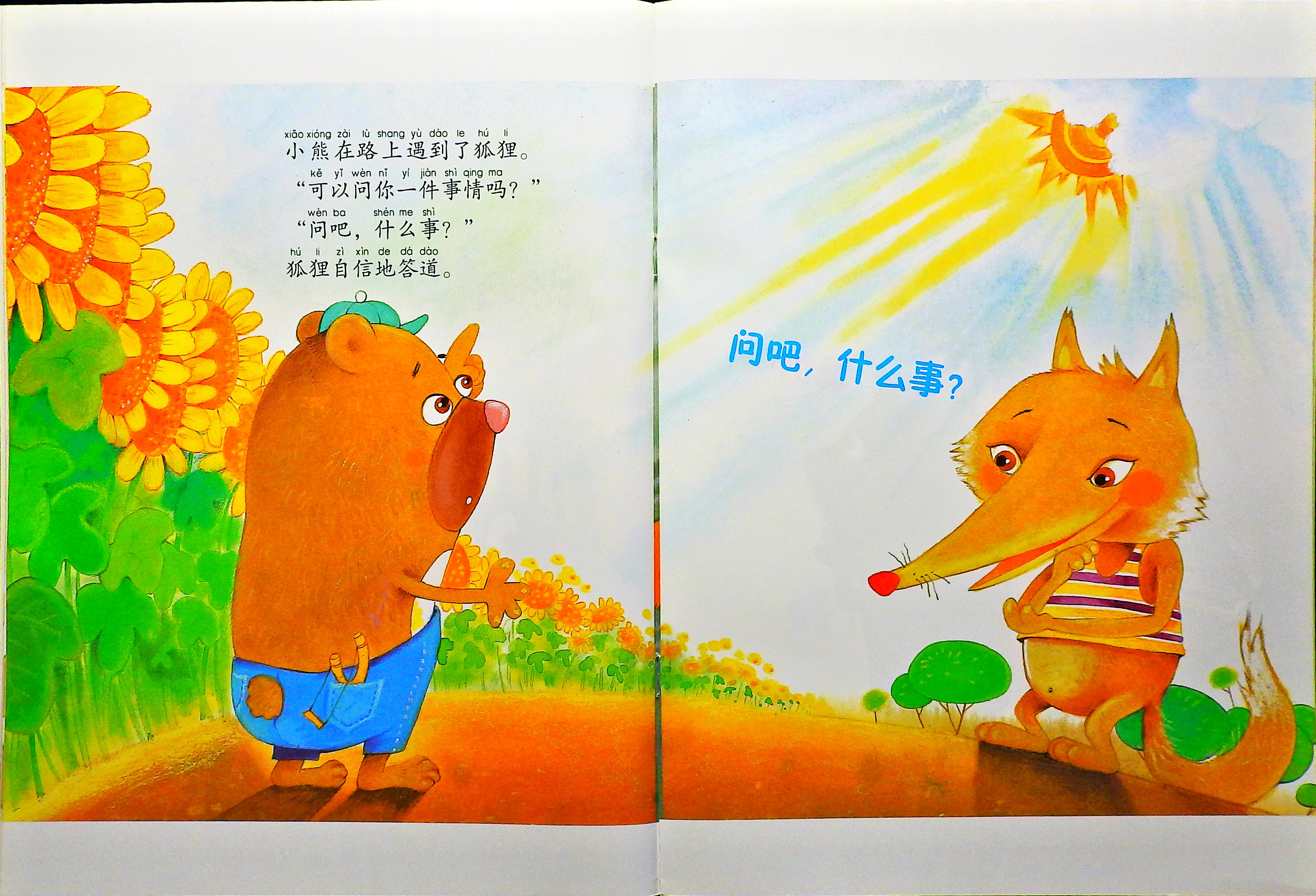 太阳是个大火球 (06),绘本,绘本故事,绘本阅读,故事书,童书,图画书,课外阅读